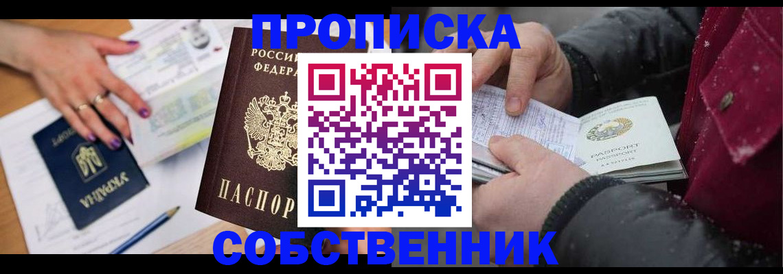 прописка регистрация в Унече