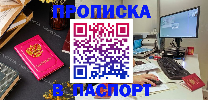 прописка для работы в Унече