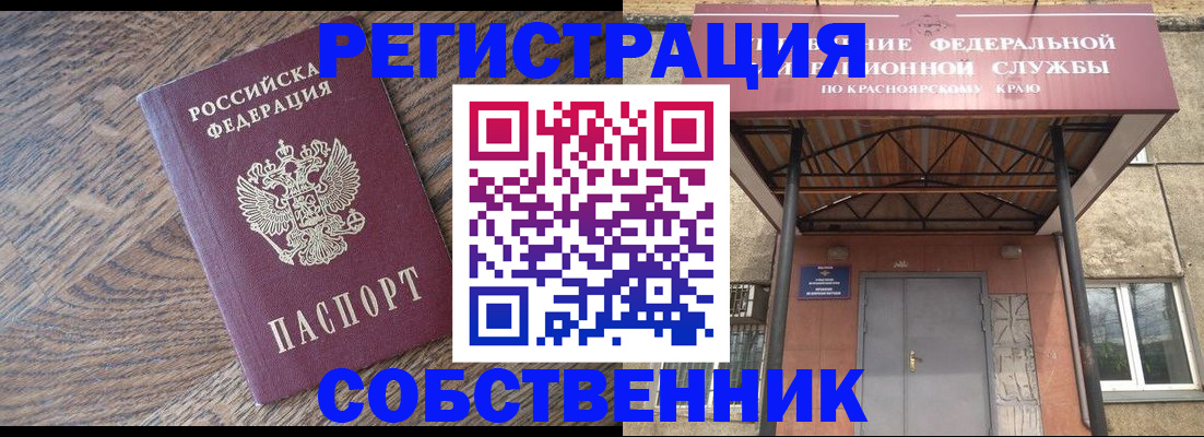 прописка 2025 в Унече